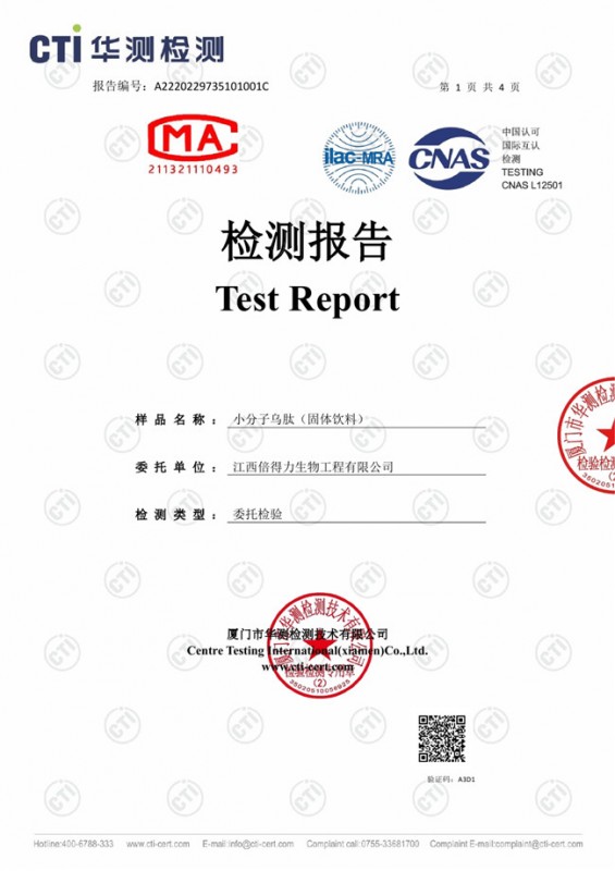 小分子乌肽（固体饮料）2022.06